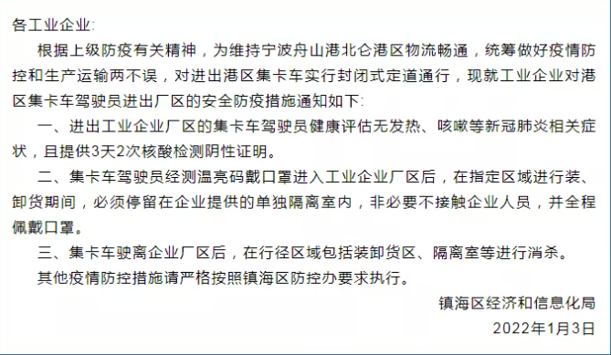 北侖封區！寧波港當前情況一覽及出貨重要注意事項！——國際貨運資訊