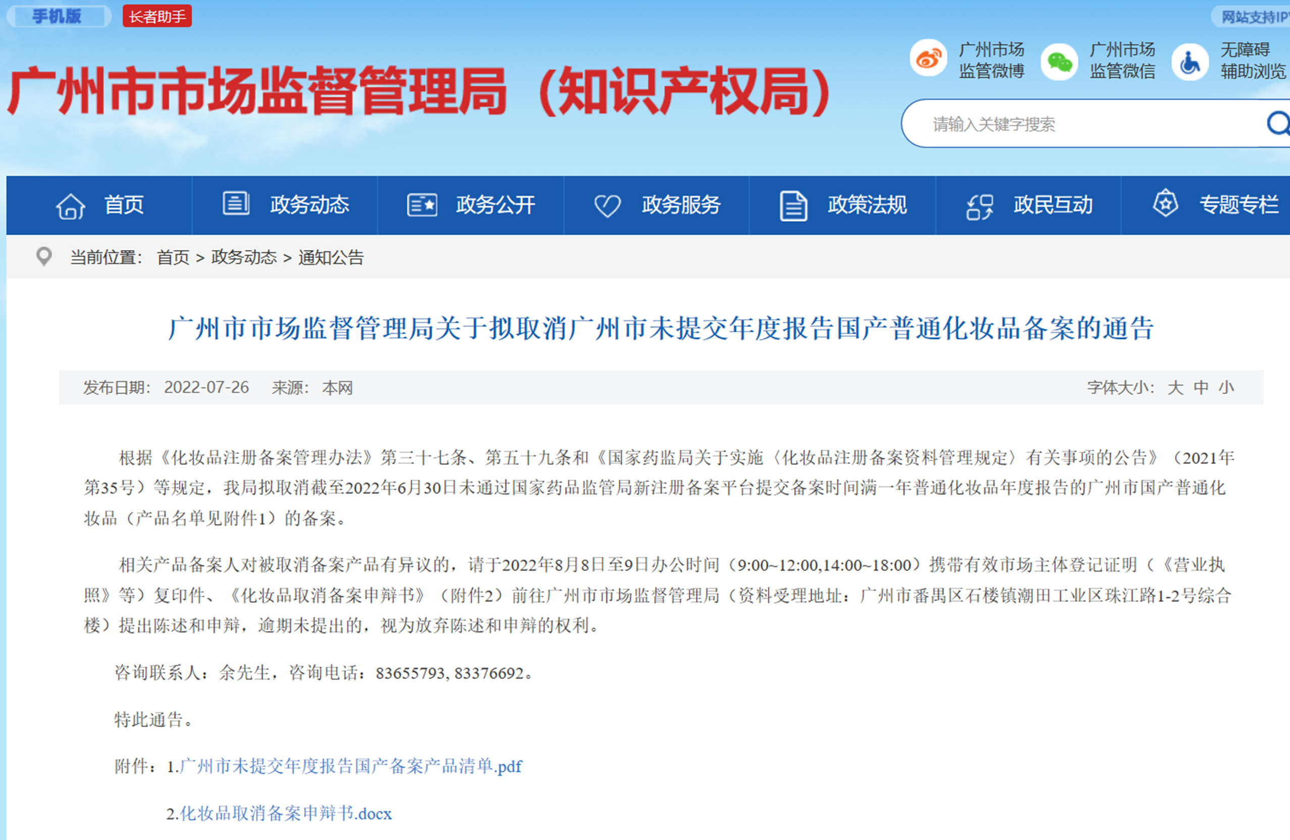 廣州市市場監督管理局發布通告,近20萬化妝品被清退!-廣州進口空運海運資訊(圖1) 廣州市市場監督管理局發布通告,近20萬化妝品被清退!-廣州進口空運海運資訊(圖1)